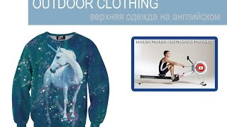 Английский тренажер верхняя одежда  overcoat