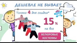 Скидки!!! Детская одежда от ТМ Татошка