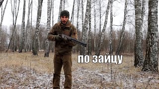 Ружейная охота на зайца, тонкости стрельбы.