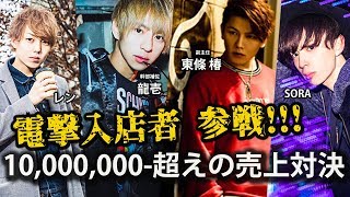 【超高級ボトルが入り乱れる‼】大阪カリスマホスト達の最終決戦!　【UNIVERSE】#3