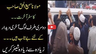 Maulana Sami ul haq Funeral prayer full video | Namaz Janaza of Maulana Sami ul haq