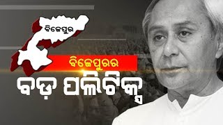 Big Debate: Politics Over Bijepur Assembly Seat
