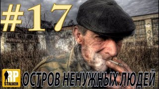 18+ RPStalker ArmA 3 Остров ненужных людей 17 Серия "Пирожок с картошкой"