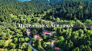 Πετράλωνα (Σάικα) Αγράφων