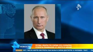 Путин отреагировал на ракетный удар США по Сирии