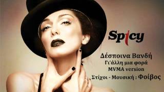 Δέσποινα Βανδή - Γι άλλη μια φορά | Despina Vandi - Gi alli mia fora ( MVMA 2011 Version - HQ)