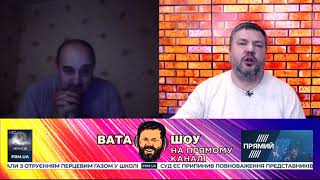 "ВАТА ШОУ" Андрія Полтави на "ПРЯМОМУ". Ефір від 1 лютого 2020 року