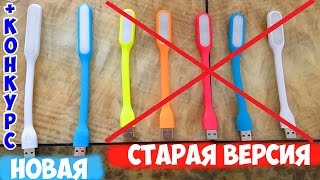 USB ЛАМПА XIAOMI НОВАЯ ВЕРСИЯ С КНОПКОЙ И В 2 РАЗА ЯРЧЕ! + КОНКУРС