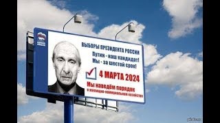Путин-2024