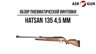 Пневматическая винтовка Hatsan 135 4,5 мм