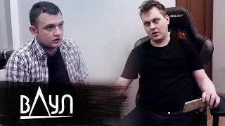 вДул - Большое интервью с Кузьмой без цензуры