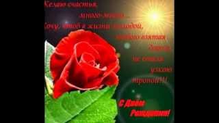 Поздравление с Днём рождения подруге! ДУШЕВНОЕ поздравление