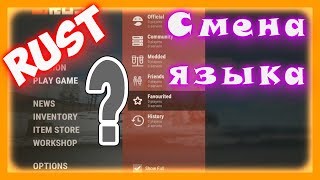 RUST - как поменять язык в расте