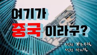 OCT LOFT, 심천 가로수길, 심천 쌈지길, 심천여행, 심천날씨, 심천생활, 심천라이프, 심천가볼만한곳, 심천여행지, shenzhen, china, 深圳