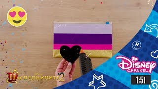 Наследниците 2 | Направи си сам урок - Несесер за моливи