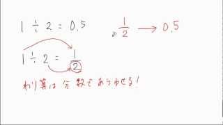 分数を小数で表す