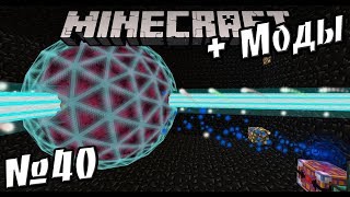 Infinity Evolved #40 | Майнкрафт с модами | Хранилище Энергии