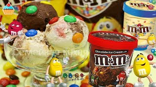 Мороженое М&М's сливочное и шоколадное/ICE CREAM М&М's - ну, оОчень вкусное!