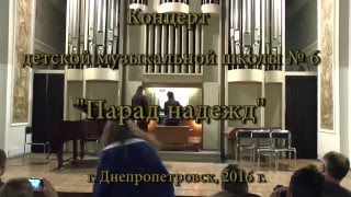 Праздничный концерт ДМШ №6 "Парад надежд"