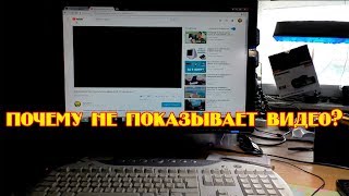 15.02.2018 почему YouTube не показывает видео - черный экран. Ответ вас удивит. Live++
