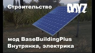 DayZ. 1.06 Строительство мод BaseBuildingPlus. Часть 4