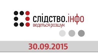 "Слідство.Інфо" #54 від 30.09.2015: Помічники Порошенка. Багатий суддя. Убиті дороги