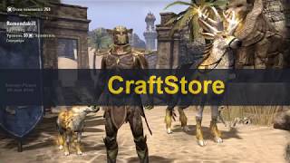 Аддоны в TESO. CraftStore