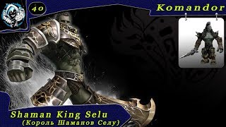 Lineage 2 Interlude: Raid Boss 40 lvl Shaman King Selu (Король Шаманов Селу)