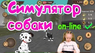 Dog Simulator / Симулятор собаки / Игра онлайн / Победила  РОБОПСА/  Для детей Dog Sim / #ЭнниБенни