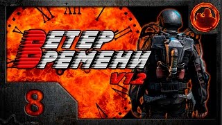 S.T.A.L.K.E.R. Ветер времени (V1.2 final) #8. Инструмент и прокачка экзоскелета.