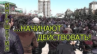 ИНГУШЕТИЯ:СРОЧНО!!!Что сделал активист???!