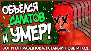 ?РИКАРДО ТАНЦУЕТ В СТАРЫЙ НОВЫЙ ГОД | Голый Рикардо Милос Флексит | Рикардо милос умер | гачимучи