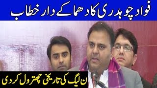 Information Minister Fawad Chaudhry Speech Today | 5 January 2018 | Dunya News