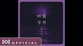 OH MY GIRL 5th Mini Album [비밀정원] Spoiler Teaser
