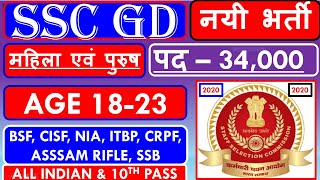 SSC GD RECRUITMENT 2020 | SSC GD NEW VACANCIES | CRPF NEW BHARTI | CISF NEW BHARTI | ITBP NEW BHARTI
