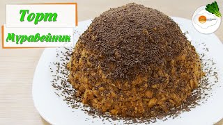 Торт Муравейник — классический рецепт из печенья и сгущенки( ant hill cake). Рецепт родом из детства