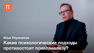 Критерии психического здоровья — Илья Плужников / ПостНаука