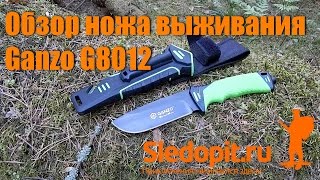 Обзор ножа выживания Ganzo G8012