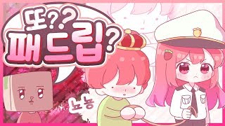 또! 또!! 패드립을 했다고?!!ㅠ0ㅠ똘킹님 정말 안되겠네..