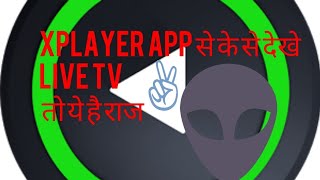 How to watch live TV in mobile 100% proof // 2018 top app .(R TECH)