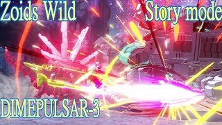 zoids Wild ゾイド ワイルド キング オブ ブラスト ストーリーモード ZW20 ディメパルサー DIMEPULSAR 脈衝異齒龍 #  3