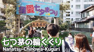 [4K] 七つ茅の輪くぐり - 星愛七夕まつり [大阪天満宮] 2019.07.07 Nanatsu-Chinowa-Kuguri in osaka-tenmangu
