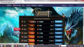 Как взломать онлайн игру Draon Knight