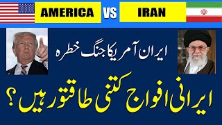 IRAN VS AMERICA: How Powerful Are Iranian Forces? {Hind / Urdu}