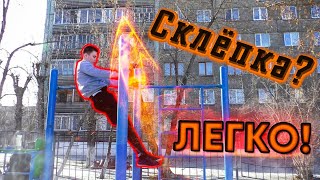 Как сделать склёпку ОЧЕНЬ БЫСТРО?   Фишки, этапы, ошибки и тонкости склёпки!