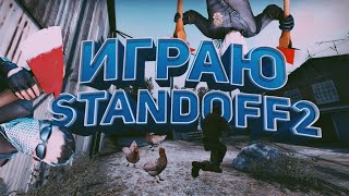 САМЫЙ ЭПИЧНЫЙ FRAGMOVIE В STANDOFF 2 | САМЫЕ ЖЕСТКИЕ КИЛЛЫ