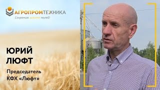 Отзыв о зерносушилке в Омской области КФХ "Люфт"