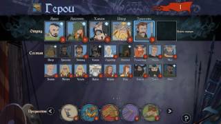 The Banner Saga 2. Прохождение на русском. Часть 2