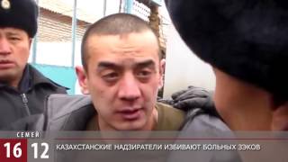 Беспредел Ментов на зоне,Казахстан