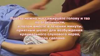 Как Возбудить Жену За Минуту Массажем, Секретный Массаж